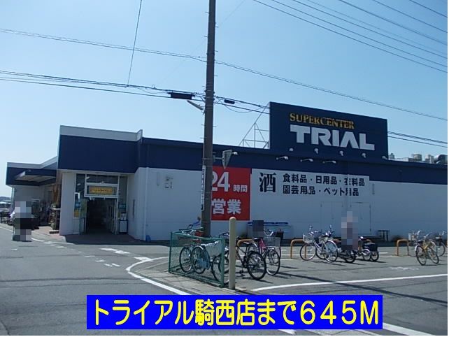 近くのトライアル騎西店まで645m(徒歩9分)