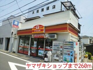 近くのヤマザキショップまで260m（徒歩4分）