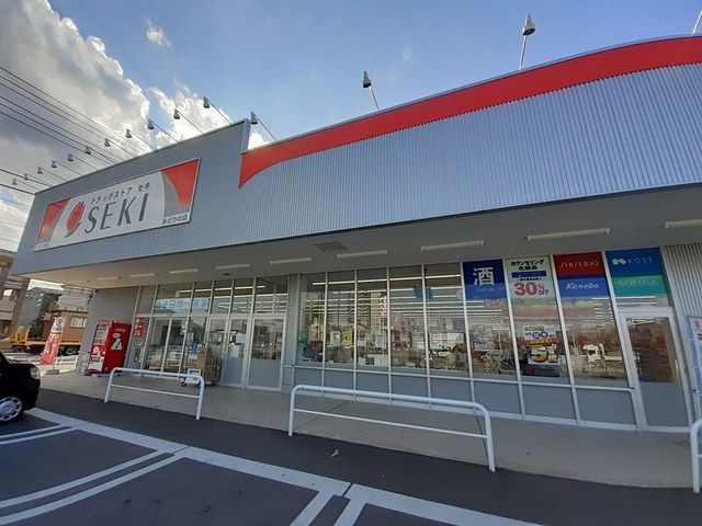 近くのドラッグストアセキみどりの店まで1,100m（徒歩14分）