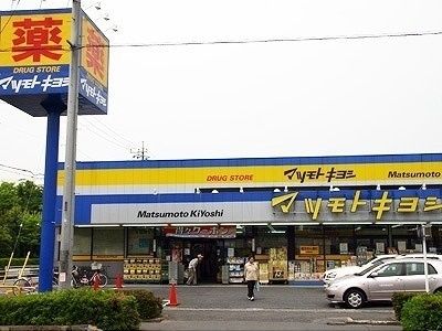 近くのマツモトキヨシまで2,200m（徒歩28分）