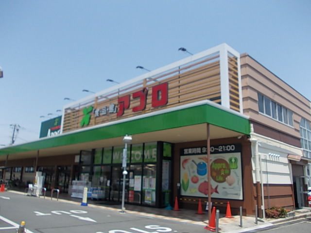 近くの食品館アプロ様まで820m（徒歩11分）