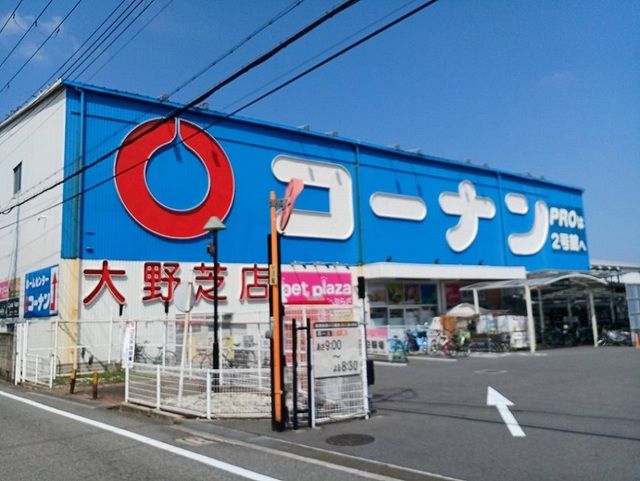 近くのコーナン様まで760m（徒歩10分）