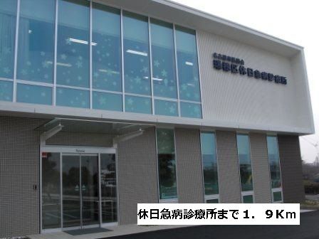 近くの休日急病診療所まで1,900m（徒歩24分）