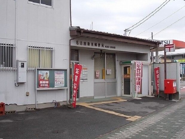 近くの名古屋助光郵便局まで750m（徒歩10分）
