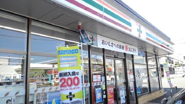 近くのセブンイレブン二本松4丁目店まで550m(徒歩7分)