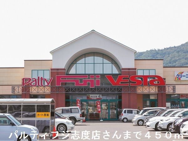 近くのパルティフジ志度店まで450m(徒歩6分)