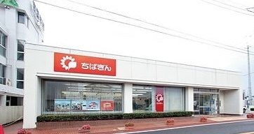 近くの千葉銀行誉田支店まで700m（徒歩9分）