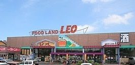 近くのフードランドレオ誉田店まで1,100m（徒歩14分）