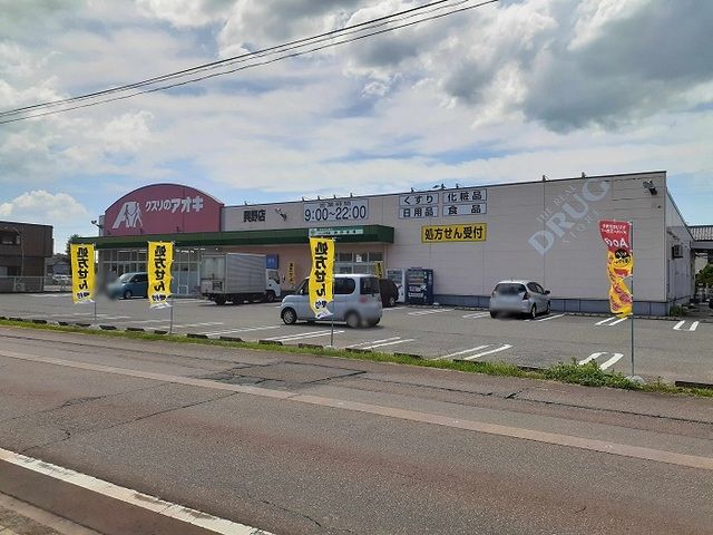 近くのクスリのアオキ興野店まで100m（徒歩2分）