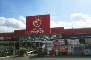 近くのジュンテンドー和佐店様まで1,300m（徒歩17分）