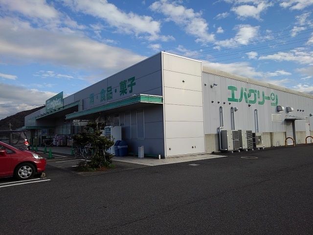 近くのエバグリーン様まで1,700m（徒歩22分）