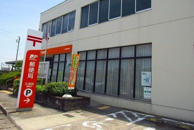 近くの久保田郵便局まで1,500m（徒歩19分）