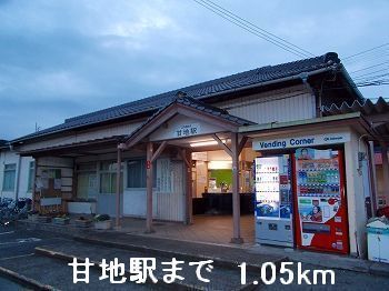 近くのJR播但線甘地駅まで1,050m(徒歩14分)