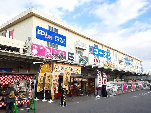 近くのコーナン・エディオン 小牧店まで500m(徒歩7分)
