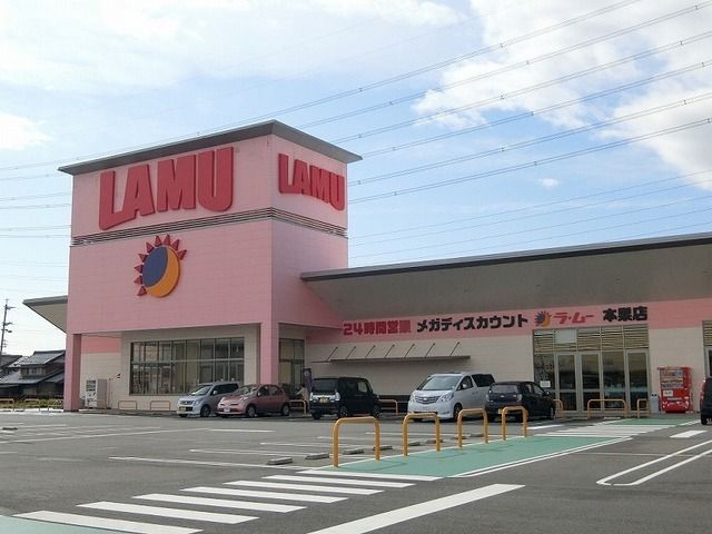 近くのラ・ムー 本巣店まで400m（徒歩5分）