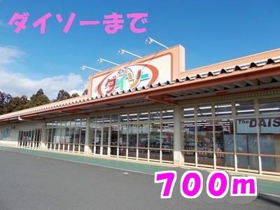 近くのダイソーまで700m（徒歩9分）