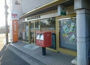 近くの和歌山砂山郵便局様まで250m(徒歩4分)