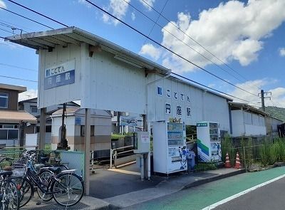 近くの琴電円座駅さんまで1,000m(徒歩13分)