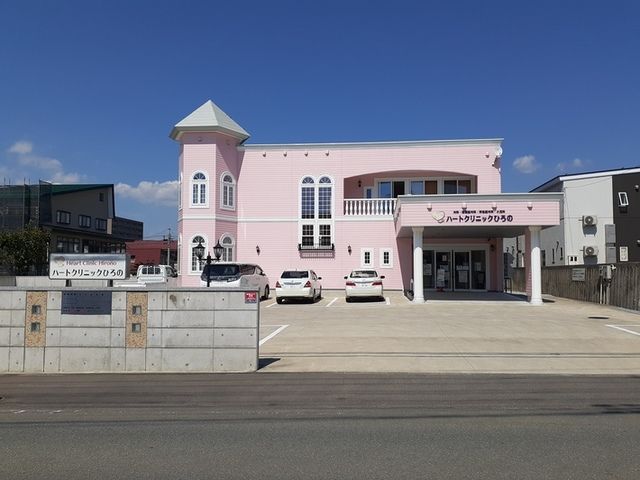 近くのハートクリニック　ひろのまで1,000m（徒歩13分）