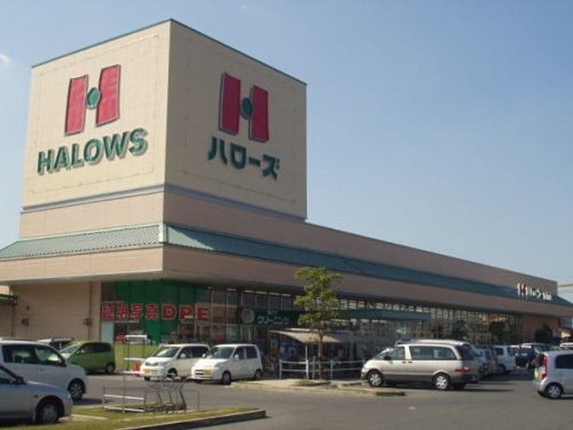 近くのハローズ広江店まで1,600m（徒歩20分）