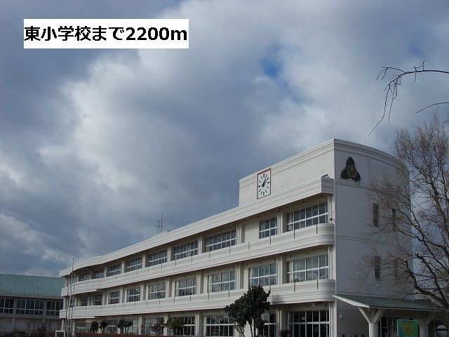 近くの東小学校まで2,200m(徒歩28分)
