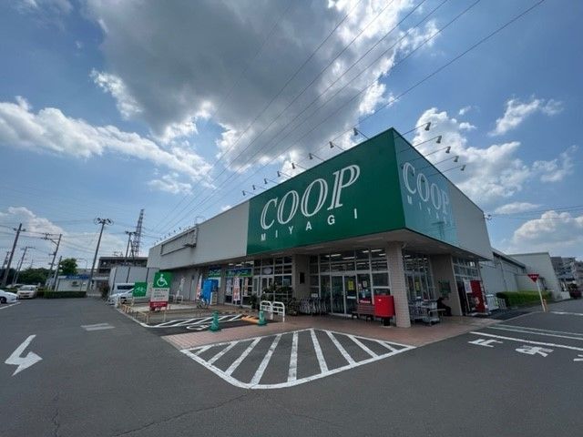 近くのみやぎ生協富沢店まで500m（徒歩7分）