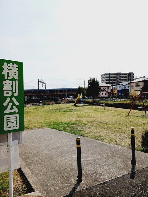 近くの横割公園まで8m（徒歩1分）