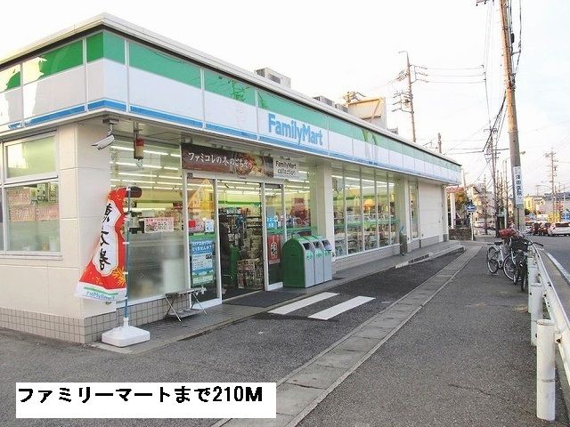 近くのファミリーマートまで210m（徒歩3分）