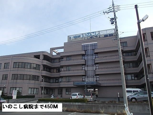 近くのいのこし病院まで450m（徒歩6分）