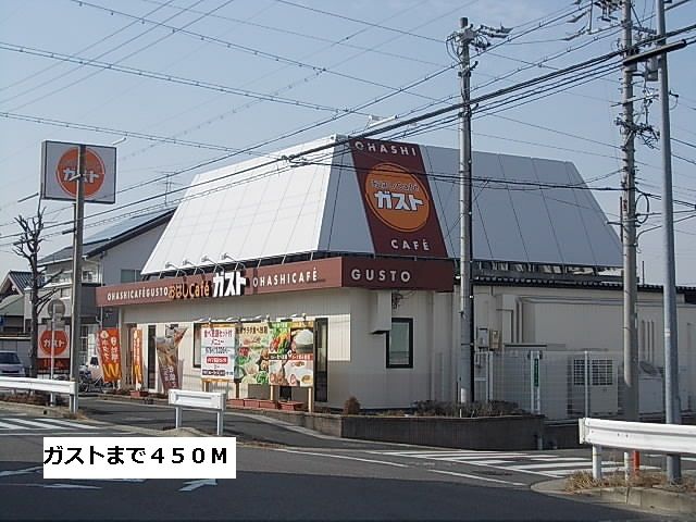 近くのガストまで450m（徒歩6分）