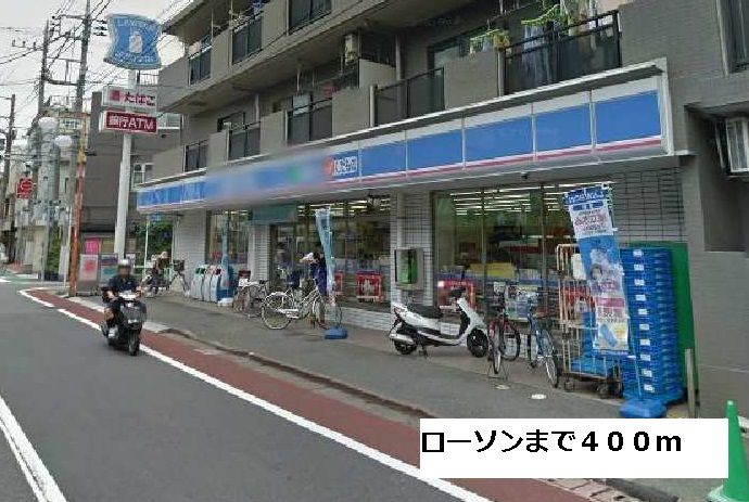 近くのローソンまで400m(徒歩5分)