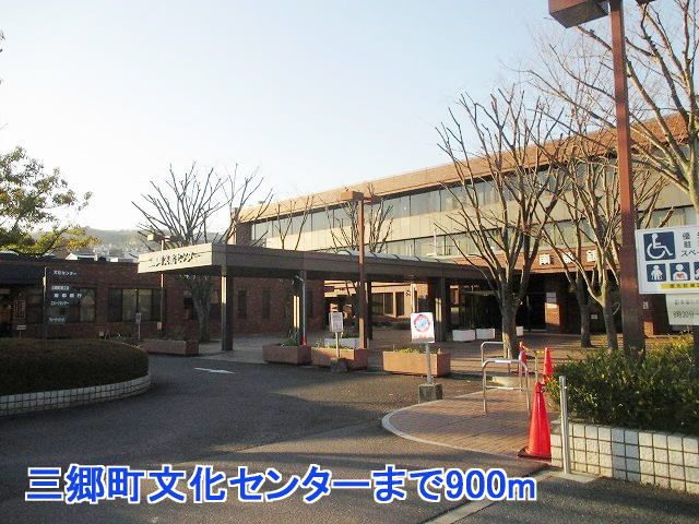 近くの三郷町文化センターまで900m（徒歩12分）