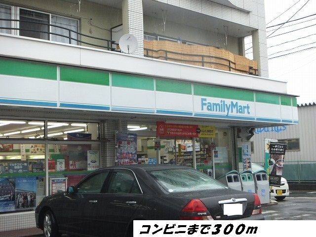 近くのファミリーマートまで300m(徒歩4分)