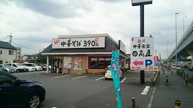 近くの日高屋　浦和町谷店まで800m（徒歩10分）