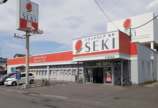 近くのドラッグストアセキ　中浦和店まで600m（徒歩8分）