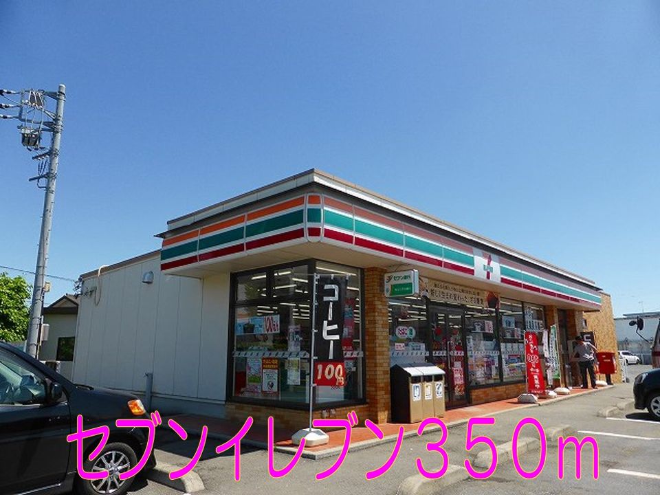 近くのセブンイレブンまで350m（徒歩5分）