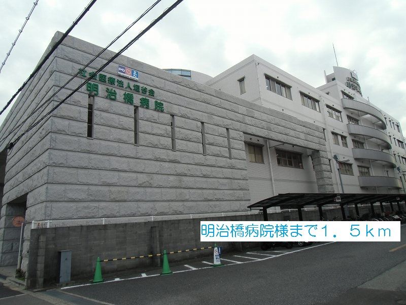 近くの明治橋病院様まで1,500m(徒歩19分)