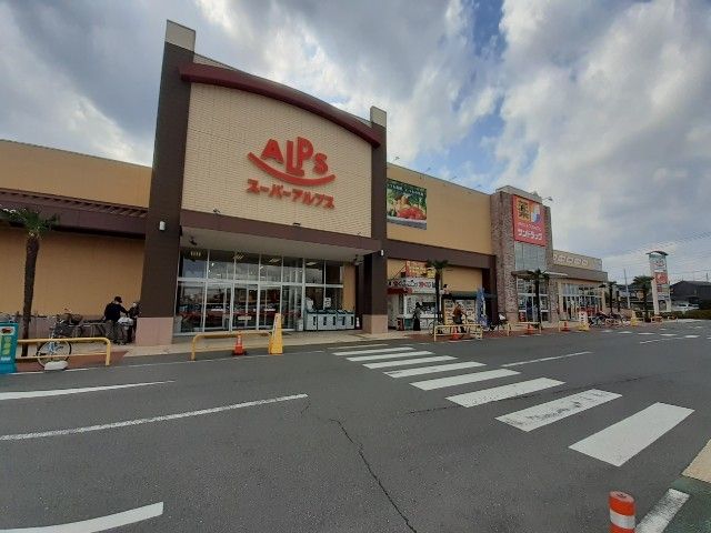 近くのスーパーアルプス入間下藤沢店まで1,500m（徒歩19分）