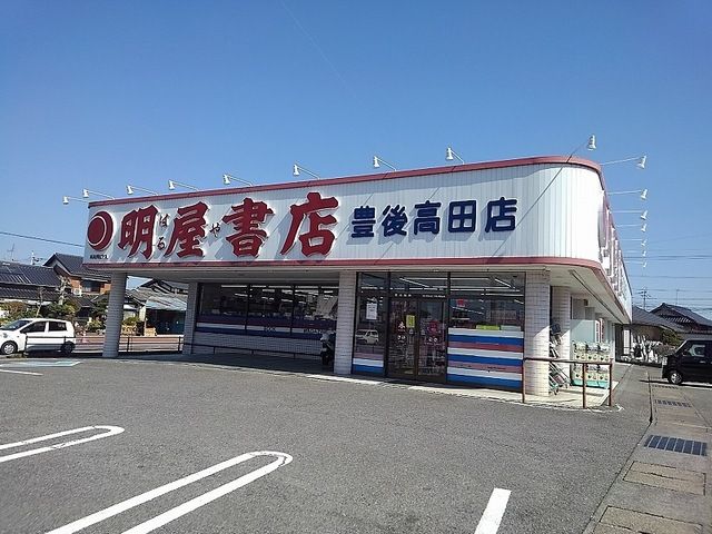 近くの明屋書店まで500m（徒歩7分）