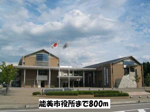 近くの能美市役所まで800m(徒歩10分)