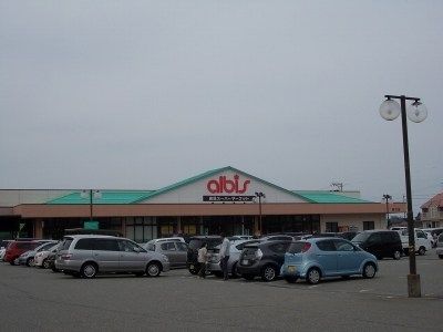 近くのアルビスまで900m(徒歩12分)