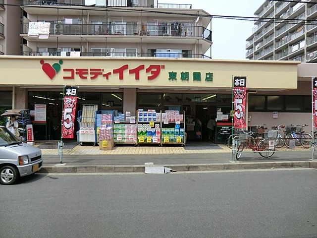 近くのコモディイイダ東朝霞店まで400m（徒歩5分）