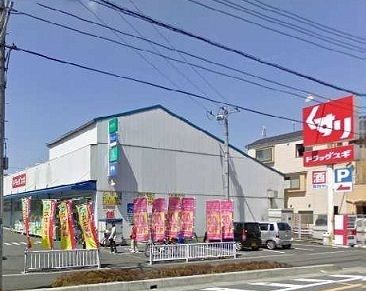 近くのスギドラッグあさか栄店まで550m（徒歩7分）