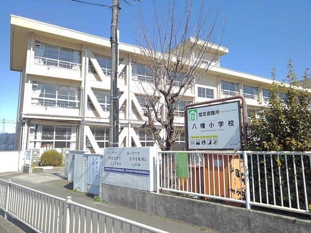 近くの市立八幡小学校まで950m（徒歩12分）