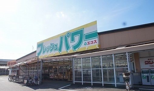 近くのエコスまで700m（徒歩9分）