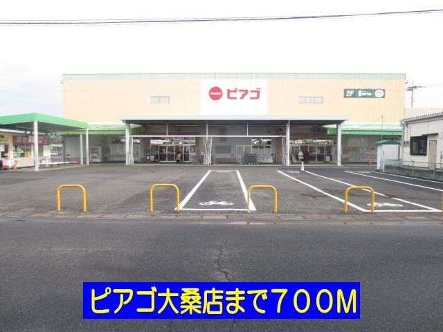 近くのピアゴ大桑店まで700m（徒歩9分）