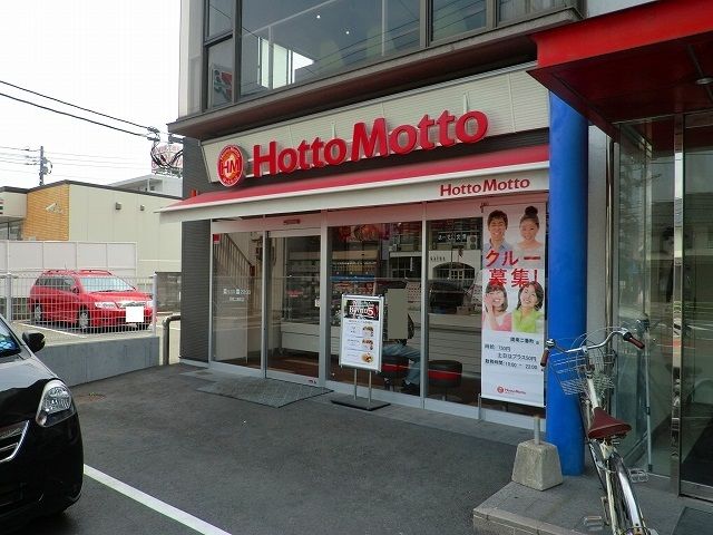 近くのほっともっと徳山二番町店まで850m（徒歩11分）