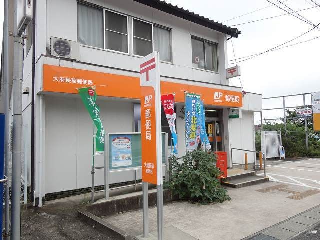 近くの大府長草郵便局まで1,100m（徒歩14分）