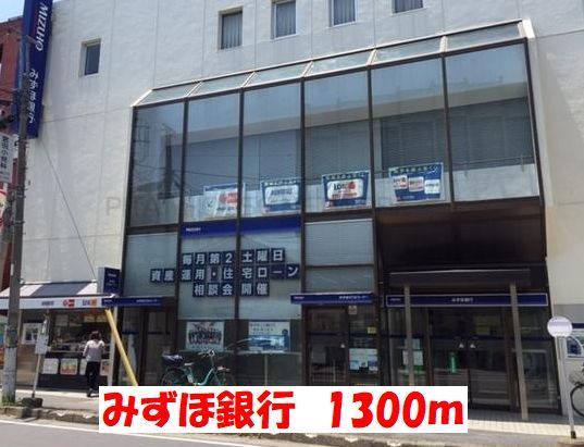 近くのみずほ銀行北小金支店まで1,300m(徒歩17分)