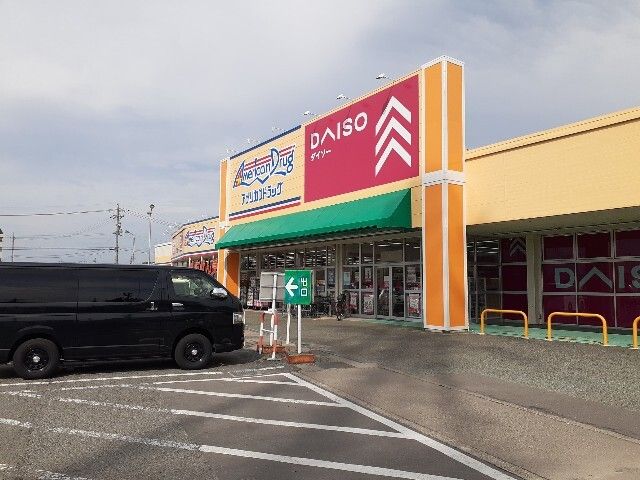 近くのアメリカンドラッグ大豆島店まで1,100m（徒歩14分）